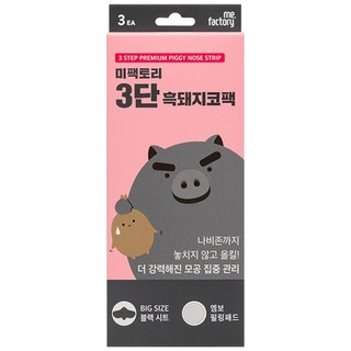 me.factory 小黑豬三階段妙鼻貼 加大設計黑色貼布 徹底覆蓋清潔, 1盒
