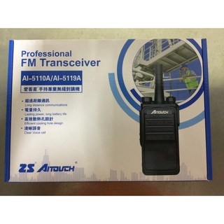 昇旺創新 ZS Aitouch AI-5119A 業務型無線電對講機，輕巧便攜，通話清晰，超長待機, 1個
