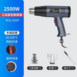 調溫熱風槍附贈風嘴，塑料焊槍，熱縮美縫吹風機烤槍，汽車貼膜工業用, 1個, 工業無極調溫2500W(三件套)