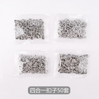 五爪鈕扣 免釘免縫萬用型子母扣, 1個, 空心銀色扣子, 五爪鈕扣安裝工具組