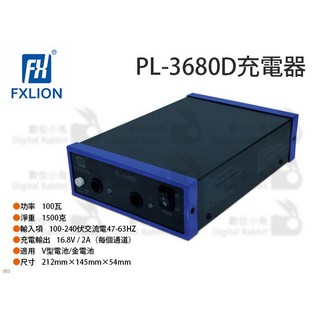 Fxlion PL-3680D 充電器 適用V型電池/金電池, 1個, FX-C4L MINI