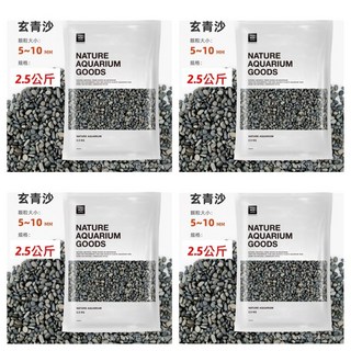 玄青砂/玄青石魚缸造景底砂：溪流砂、鼠魚適用、陶瓷培菌化妝沙，打造自然水族箱, 1個, 玄青砂/2.5公斤,一包（超商限重五公斤）