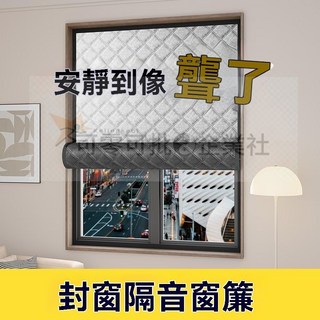 隔音窗簾 強遮光佈 窗戶神器 魔術貼全靜音消音窗簾 臨街馬路超強隔音, 幽靜-隔音佈-【四邊魔術貼】   【收到,寬90cm*高100cm1片