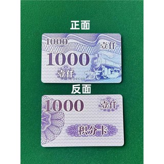 台灣現貨 附發票 籌碼卡 籌碼卡片 積分卡 籌碼 娛樂 積分卡 1000元, 1個, Multicolor