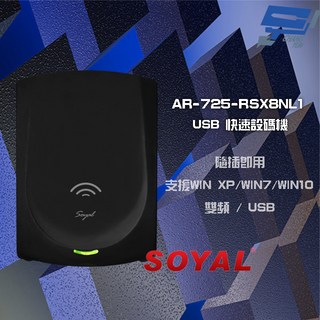 昌運 SOYAL AR-725-R 雙頻 USB 快速設碼機 隨插即用讀卡機, 1個