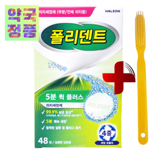폴리덴트 5분 퀵 플러스 48정 + 틀니 세척 칫솔, 1세트