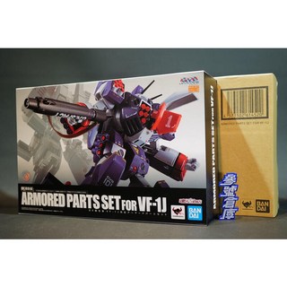 日魂 魂商店限定 DX超合金 超時空要塞 VF-1J 重武裝配件組 套件 配件 無本體, 1個