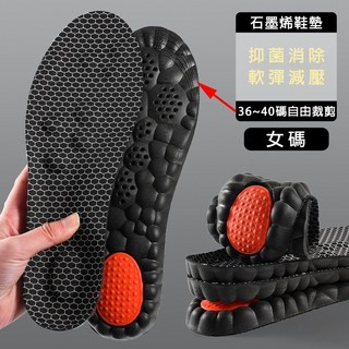 石墨烯運動鞋墊 防臭透氣 減壓吸汗 軟彈減震 男碼41~46自由裁剪