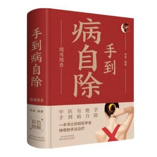 促銷 手到病自除隨身查 貼身陪伴的飲食指南 可隨時請敎的健康專家書籍 番茄書屋, 如圖