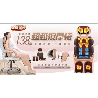 健康老施 旗艦型包覆式按摩椅墊 按摩墊 溫熱紓壓椅墊 台灣現貨 正廠保固, 1個