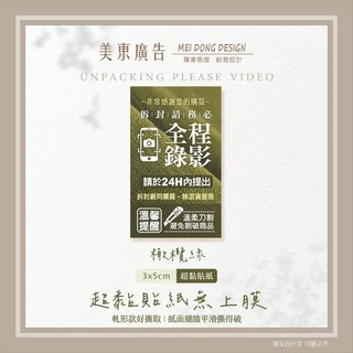 美東新款 1張$0.35 拆封錄影 拆封視同購買貼紙 警語貼紙 包裝貼紙, 1個, 橄欖綠(同款需100張)