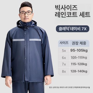 빅사이즈 8XL 우비 비옷 등산용 판초우의 레인코트