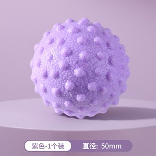 筋膜球足底按摩球 肌肉放鬆 瑜伽健身肩頸腰腳背部經膜球經絡頸膜球 深層肌肉放鬆, 香芋紫1個裝, 1個