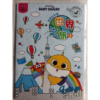 肚量書店 士耘 BABY SHARK 寶寶貼貼畫 世界之旅1 NOT0115O1(內附貼紙)MIT正版授權