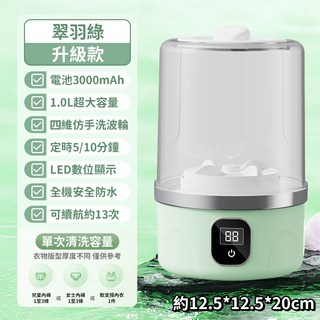 【旗艦款 無線洗衣杯】迷你洗衣機 小洗衣機 内衣洗衣機 内褲洗衣機 寶寶洗衣機 隨身USB充電洗衣杯, 【升級款】翠羽綠, 1個