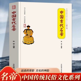 促銷 正版 中國古代名帝名將名相太監 佛學經典厤史人物傳記文化厤史書 番茄書屋, 中國古代名帝