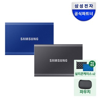 삼성전자 외장SSD 외장하드 포터블 T7, 그레이 + 파우치 + 실리콘케이스 2개(색상랜덤), 1TB