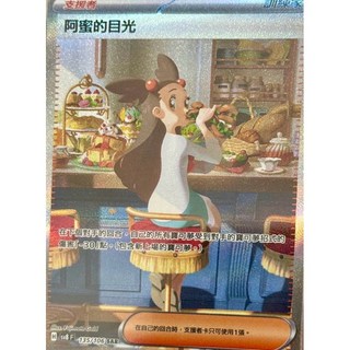 寶可夢PTCG中文版卡牌：希特隆的機智/阿蜜的目光/超電突圍, 1個, SAR阿蜜的目光