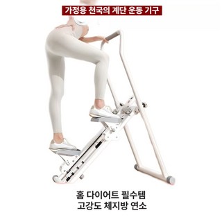 [천국의 계단 가정용 스텝퍼 실내 접이식 운동기구]