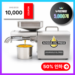 마지막 한방울까지 쭉! 기름 짜는 기계 오가닉홈 채유기 착유기 오일 프레서 참기름 들기름, 프리미엄 채유기