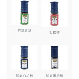 【嚴選SHOP】小磨坊 研磨罐 玫瑰鹽 鮮磨白胡椒 鮮磨黑胡椒粒 百搭香草 42g/瓶 調味料 研磨系列【Z065】, 1個, (研磨罐)鮮磨黑胡椒粒