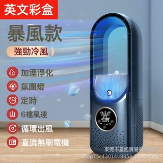 跨境迷你桌面冷風機 辦公室製冷加溼風扇無葉噴霧降溫機usb空調扇, 如圖所示, 藍色無葉風扇【英文彩盒】