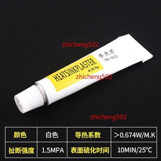 GD9980 導熱膠 白色 10克 0.671W/M-K, 1個, TR-922導熱膠5g