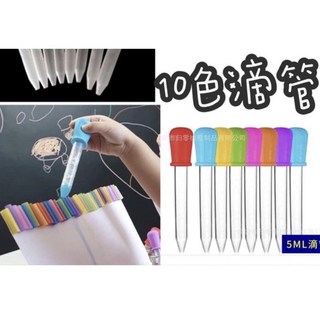 矽膠滴管 兒童學習滴管組 幼兒美術科學實驗工具 5ml多色10入, 1套, 10個裝