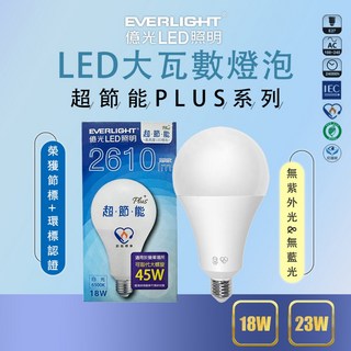 億光 節能標章 環保標章 超節能 LED燈泡 E27 18W 23W 黃光 白光 三年保固 挑高 工廠, 1個, 18w,白光