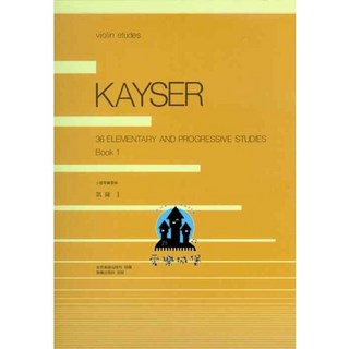 【愛樂城堡】ZV024 凱薩 小提琴練習曲【1】KAYSER 中文版 小提琴教材, 1個