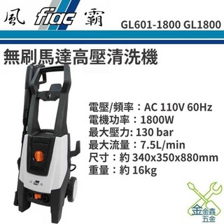 風霸 GL601-1800 無刷馬達高壓清洗機, 主機加購延長管