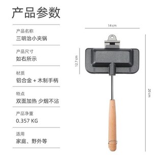三明治鍋 早餐鍋 雙麵煎鍋 烤三明治吐司模具 熱壓三明治 烤夾 雙麵烤盤 燃氣式 家用日式明火三明治機戶外露營廚具不粘麵, 1個, 三明治小夾鍋【食品級】