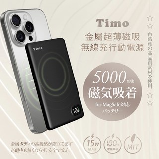 【Timo】台灣製 數顯金屬超薄磁吸無線充行動電源 5000mAh 支援MagSafe 磁吸行動電源, 【數顯金屬】耀石黑
