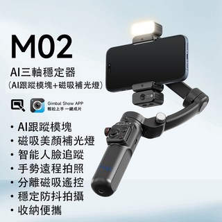 CYKE M02 手持雲台 三軸穩定器 360度人臉追蹤藍牙自拍棒 AI自動追蹤直播支架, 1個, M02套裝版【配補光燈+A I人臉跟隨】