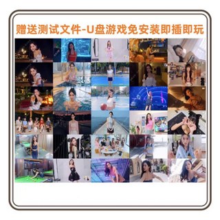 美女真人互動劇情遊戲隨身碟 即插即玩單機電腦遊戲, 導演仿真器, 導演仿真器