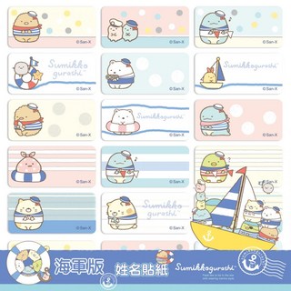 Sumikkogurashi 角落小夥伴 姓名貼紙 (海軍版) 防水標籤貼紙 2.2x0.9cm & 3x1.4cm, 1個, 3x1.4cm-150張貼紙