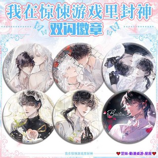 臺灣發貨 我在驚悚遊戲裡封神吧唧 pet材質 75 58mm 馬口鐵吧唧 胸章 胸針 動漫徽章 動漫吧唧 徽章別針, 212.白柳,75mm銀蔥雙閃, 1個