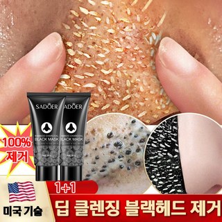 1+1 제거 모공 청소 빠르고 효과적인 제거 블랙헤드 코팩 블랙헤드, 120ml, 3개