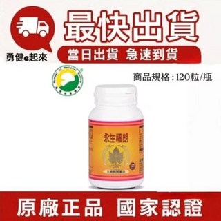 葡眾 永生福朗膠囊 最新效期 隔日到貨 超級營養液 樟芝液 康爾喜 康悅兒 清明亮 餐包 衛傑 蘆露 貝益潔 牙膏 百克斯, 1個