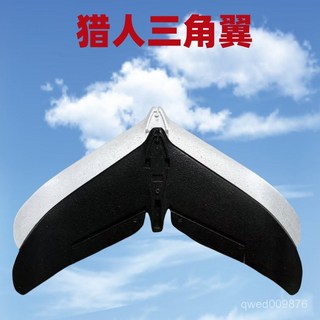 航模配件 獵人固定翼飛機 航模FPV三角翼飛翼穿越競速機遙控飛行器模型空機 0DOK, 1個, 獵人三角翼空機1個（黑色）,空機身（不帶任何配件）如圖