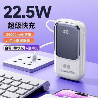 野狼科技 雷攝 20000mAh 行動電源 自帶三線 22.5W, 旺紫色【22.5W三线快充】kp201,20000毫安