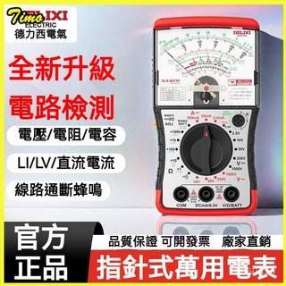 德力西電氣 指針式萬用錶 電壓電流電阻檢測 高精度電工電路維修 三用電錶 專業用錶, 1個, 電壓/電阻/電容/LI/LV/紅外遙控檢,【套餐一】直流電流/晶體管/電平/通斷蜂