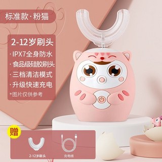 樂凱德 u型兒童電動牙刷 紫光消毒 聲波靜音 2-12歲, 1個, [標準款]粉貓, [標準款]粉貓