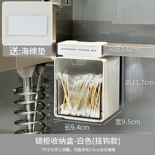 浴室鏡櫃收納盒，掛式/黏貼式，適用1.6cm層板，白色，9.5x9.4x11.7cm, 【1個裝】白色【掛鉤款】1.6cm內層板, 1個