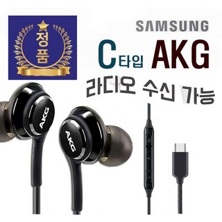 삼성전자 정품 C타입 갤럭시 s22 s23 S24 S25 울트라 노트10 노트20 20+ z플립 PC 테블릿 노트북 에이케이지 AKG 고음질 유선 이어폰 EO-IC100, 블랙