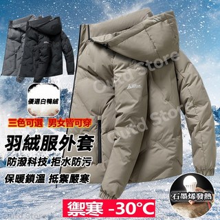 保暖石墨烯羽絨外套 男生連帽防寒外套 禦寒白鴨絨羽絨服 騎車防風外套