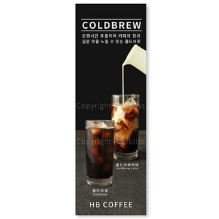 카페배너 콜드브루 콜드브루라떼 더치커피 카페홍보배너 제품번호 HBYB-097, 패트배너(일반 재단), 1개