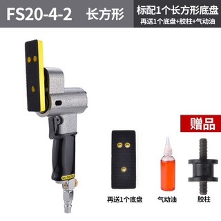 佑尼美 FS20-4-3 三角形氣動打磨機 贈送1個底盤+膠柱+氣動油, 1個, 灰色FS20-4-2長方形打磨機(合計2