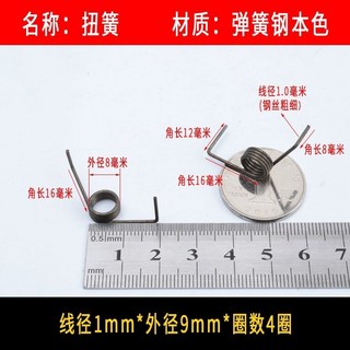 扭簧 小彈簧 旋轉雙扭簧 1.0mm 不鏽鋼 錳鋼絲 強力扭力 V型180度 夾子異彈簧, 1*9外*4圈 5個, 1個