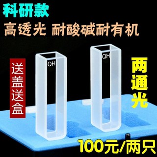 【滿299出貨】石英比色皿10mm透紫外1cm兩通光四面透光熒光分光光度計儀比色管///關注領券, 1個, 兩通光10mm科研高透款單只裝